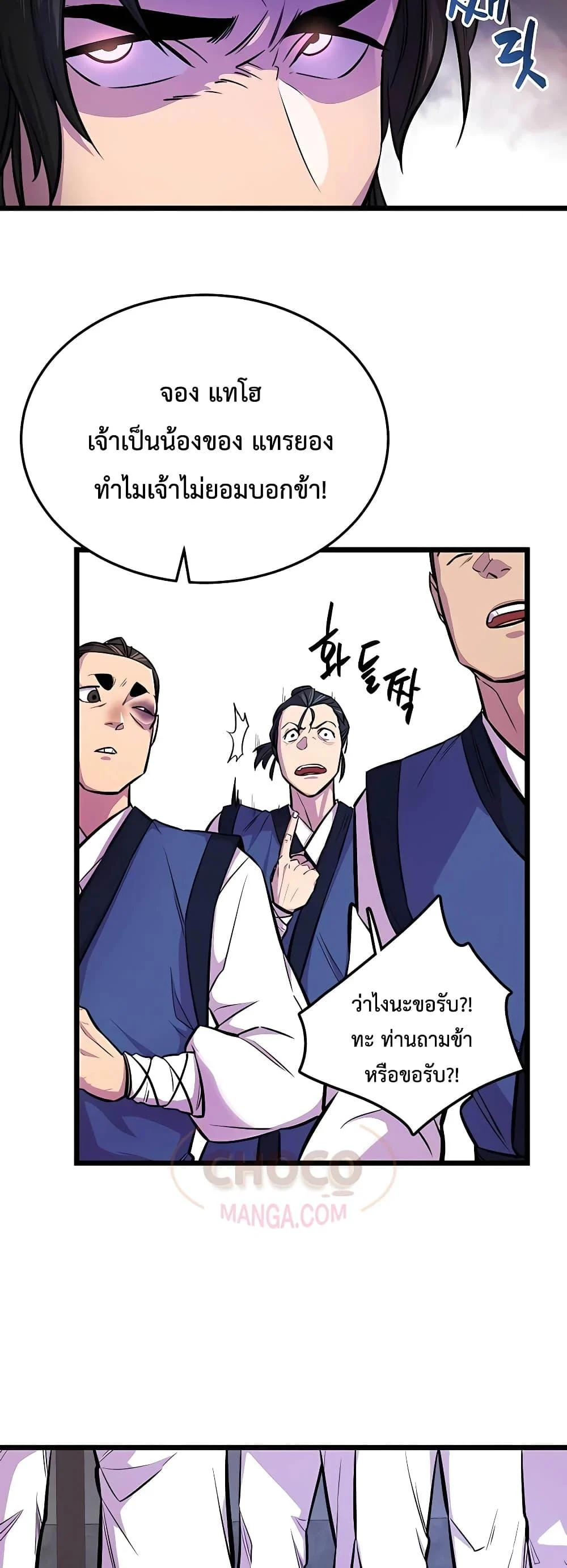 World’s Greatest Senior Disciple ตอนที่ 2 page 9