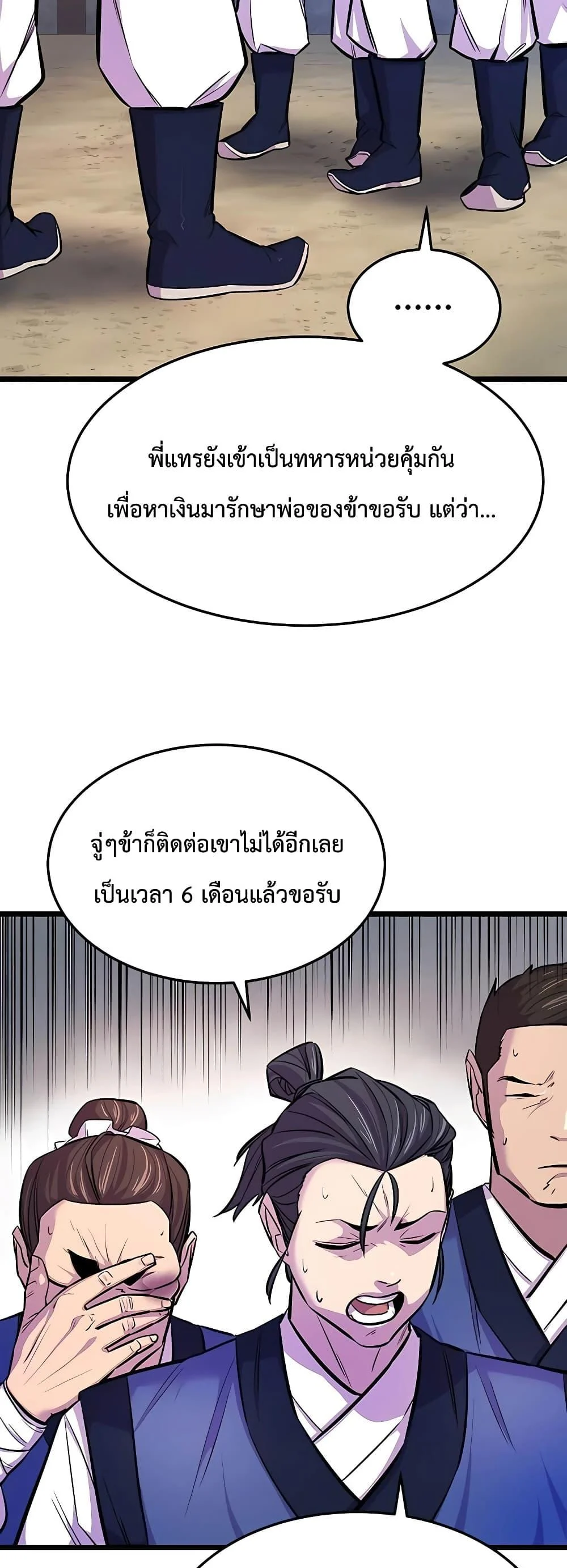 World’s Greatest Senior Disciple ตอนที่ 2 page 10