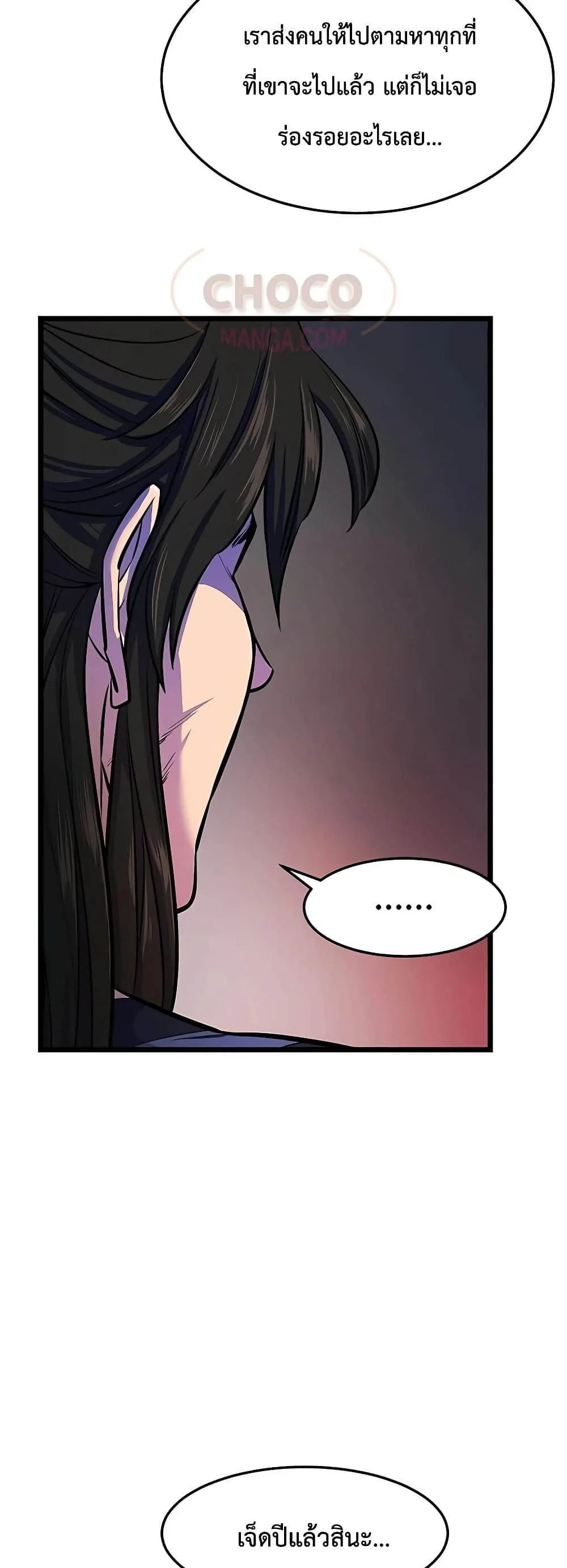 World’s Greatest Senior Disciple ตอนที่ 2 page 11