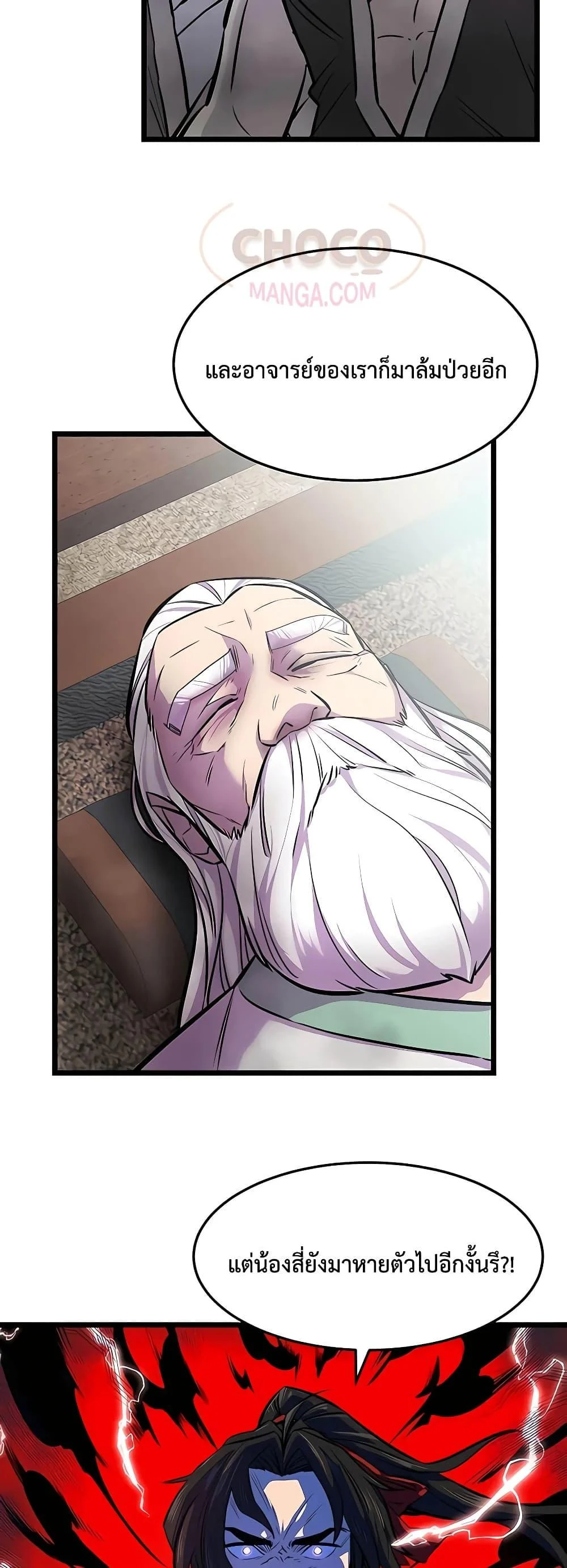 World’s Greatest Senior Disciple ตอนที่ 2 page 13