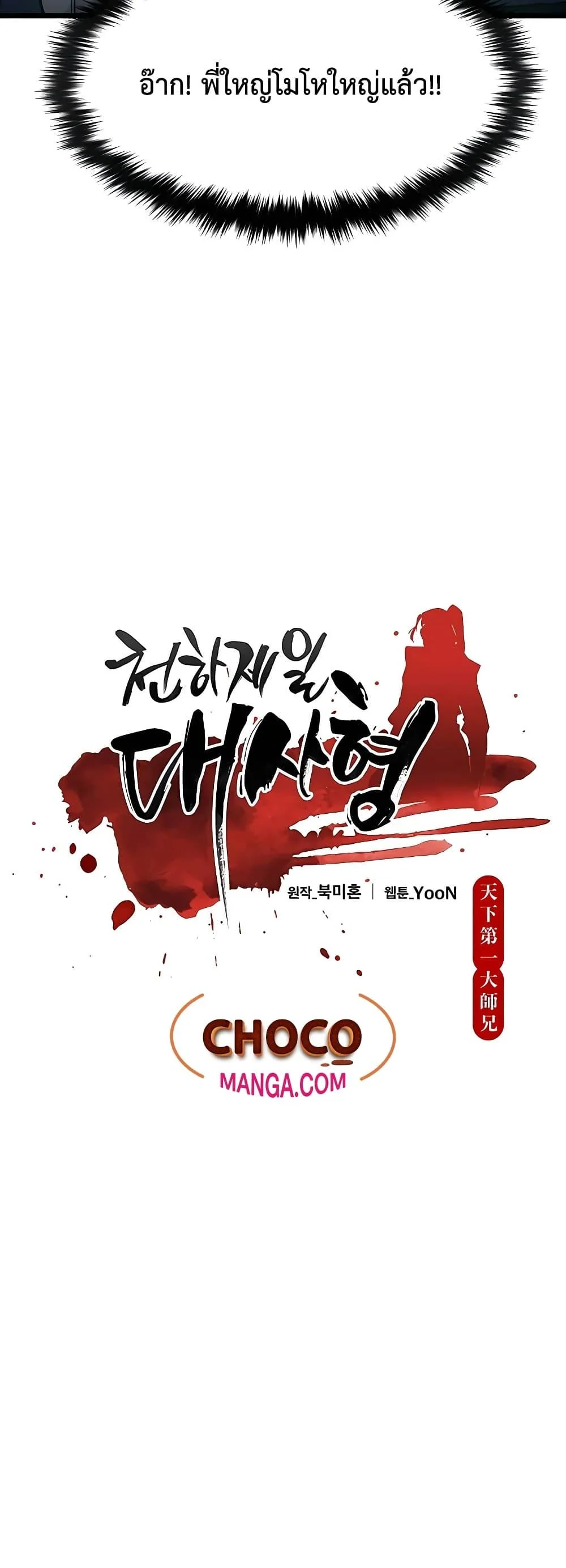 World’s Greatest Senior Disciple ตอนที่ 2 page 15