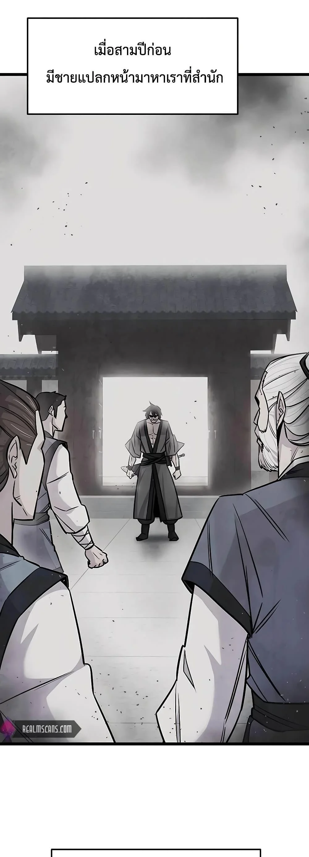 World’s Greatest Senior Disciple ตอนที่ 2 page 16