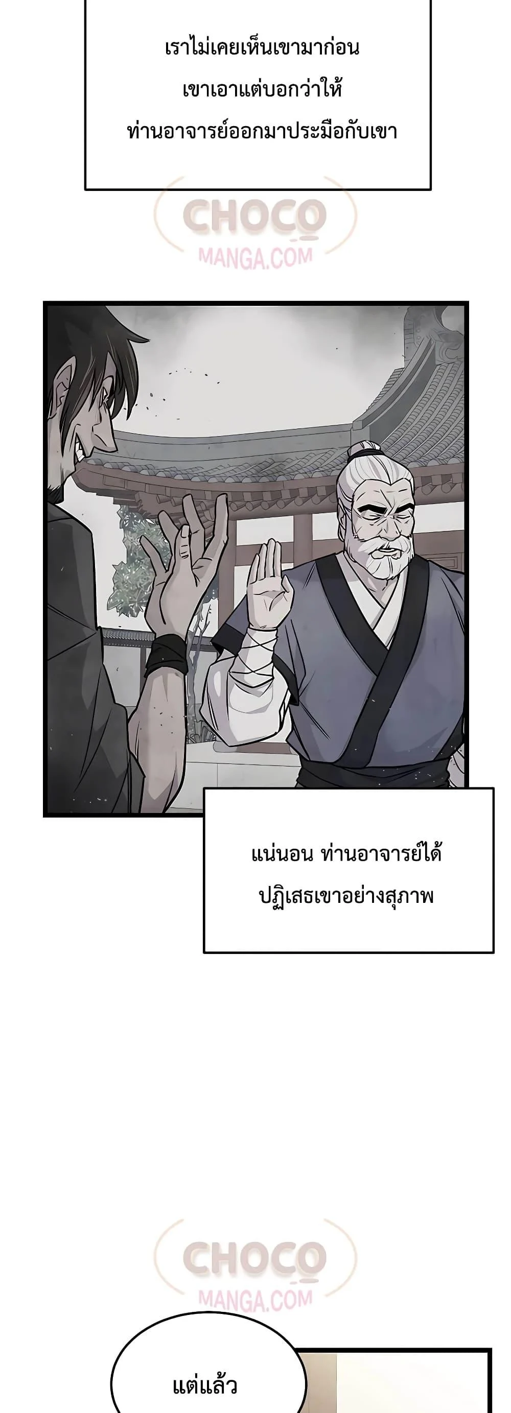 World’s Greatest Senior Disciple ตอนที่ 2 page 17