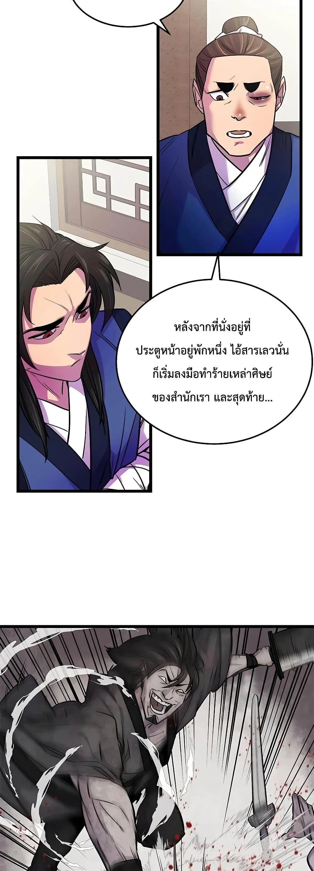 World’s Greatest Senior Disciple ตอนที่ 2 page 18