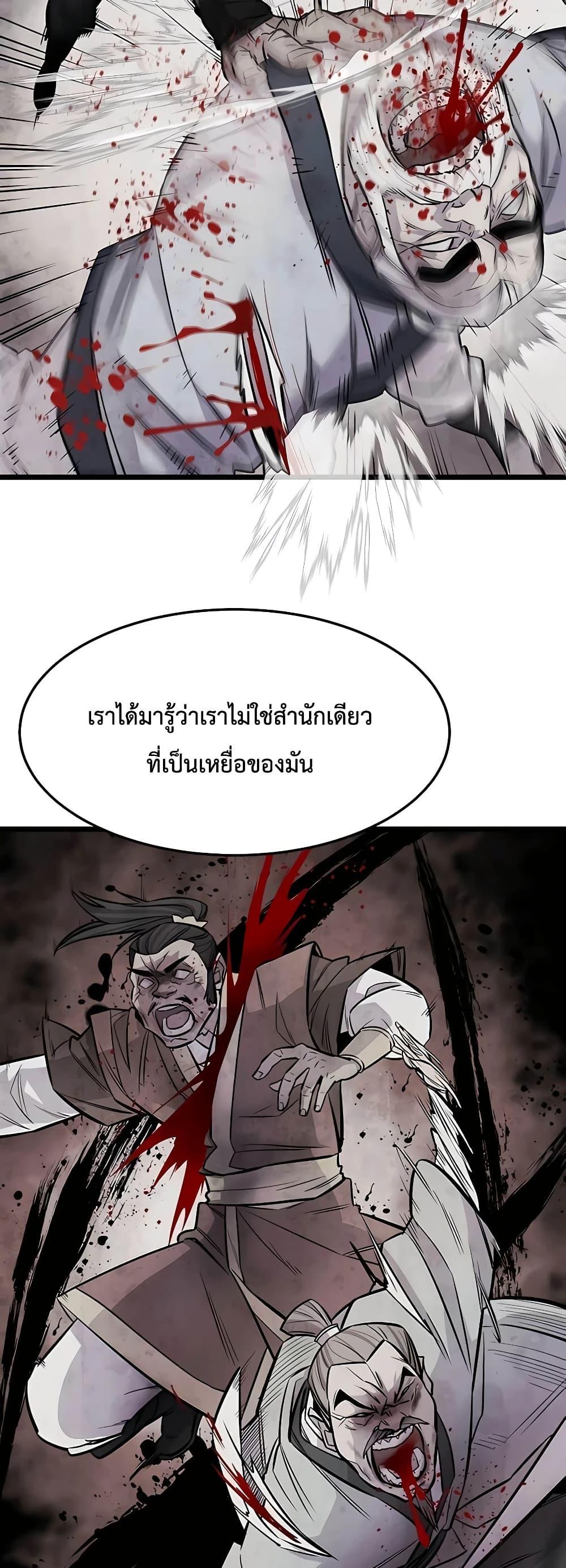 World’s Greatest Senior Disciple ตอนที่ 2 page 19