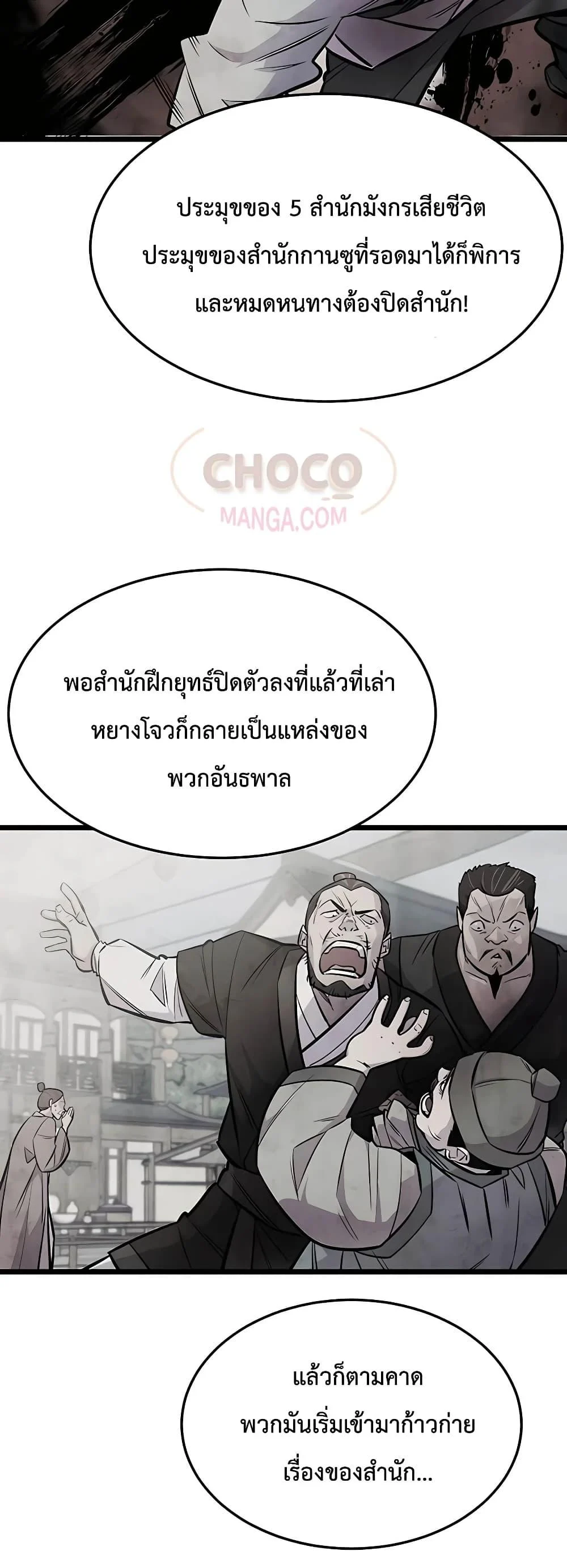 World’s Greatest Senior Disciple ตอนที่ 2 page 20