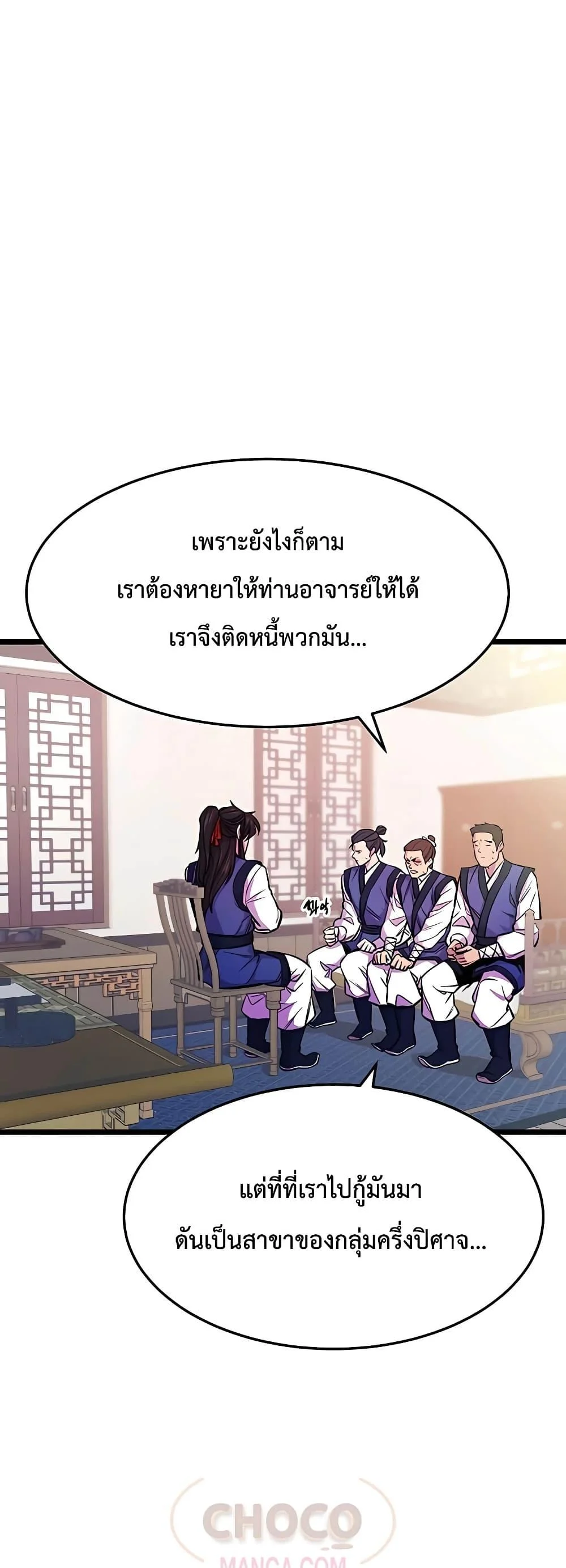 World’s Greatest Senior Disciple ตอนที่ 2 page 21