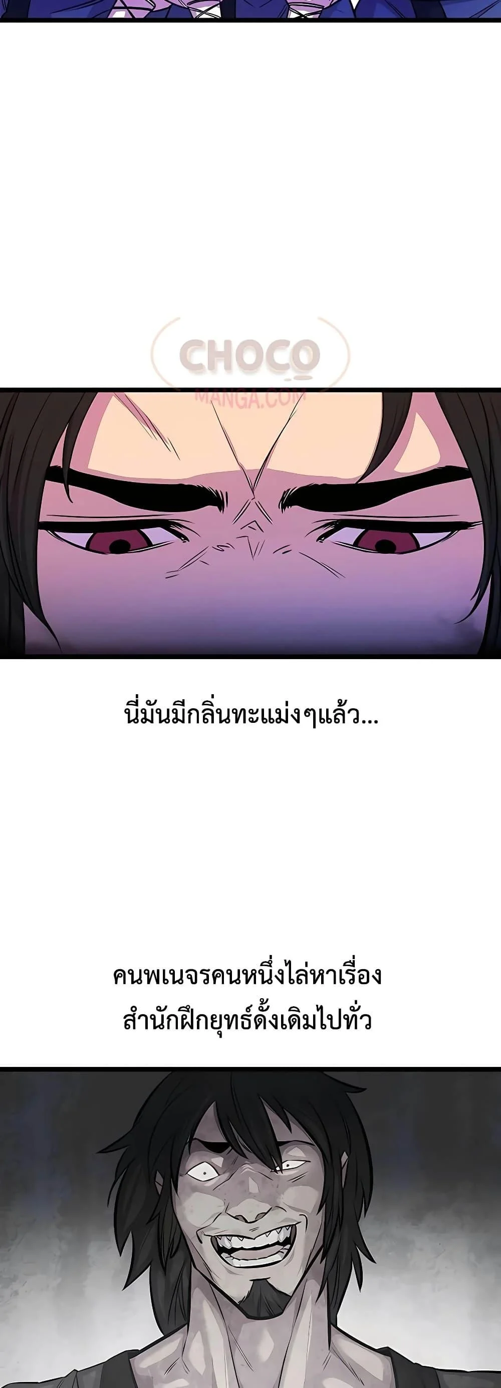 World’s Greatest Senior Disciple ตอนที่ 2 page 23