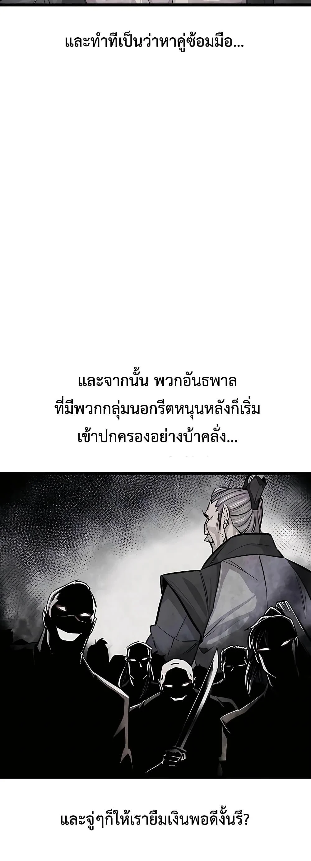 World’s Greatest Senior Disciple ตอนที่ 2 page 24
