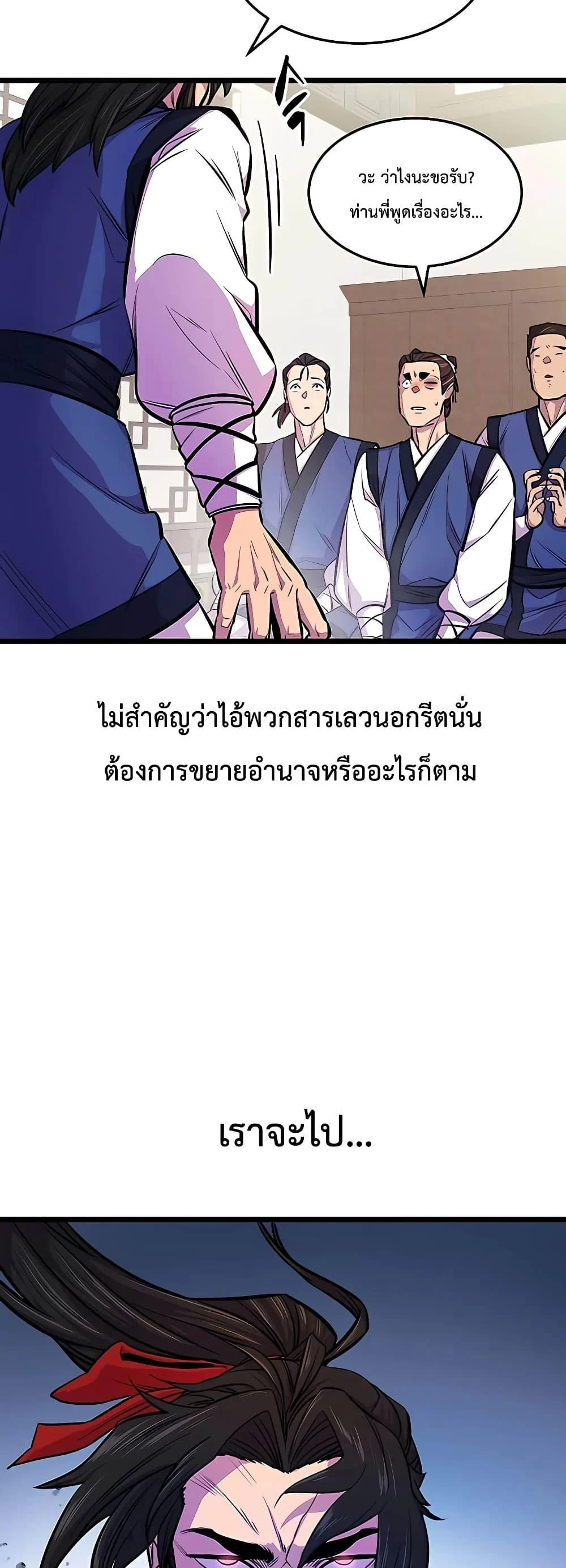World’s Greatest Senior Disciple ตอนที่ 2 page 26