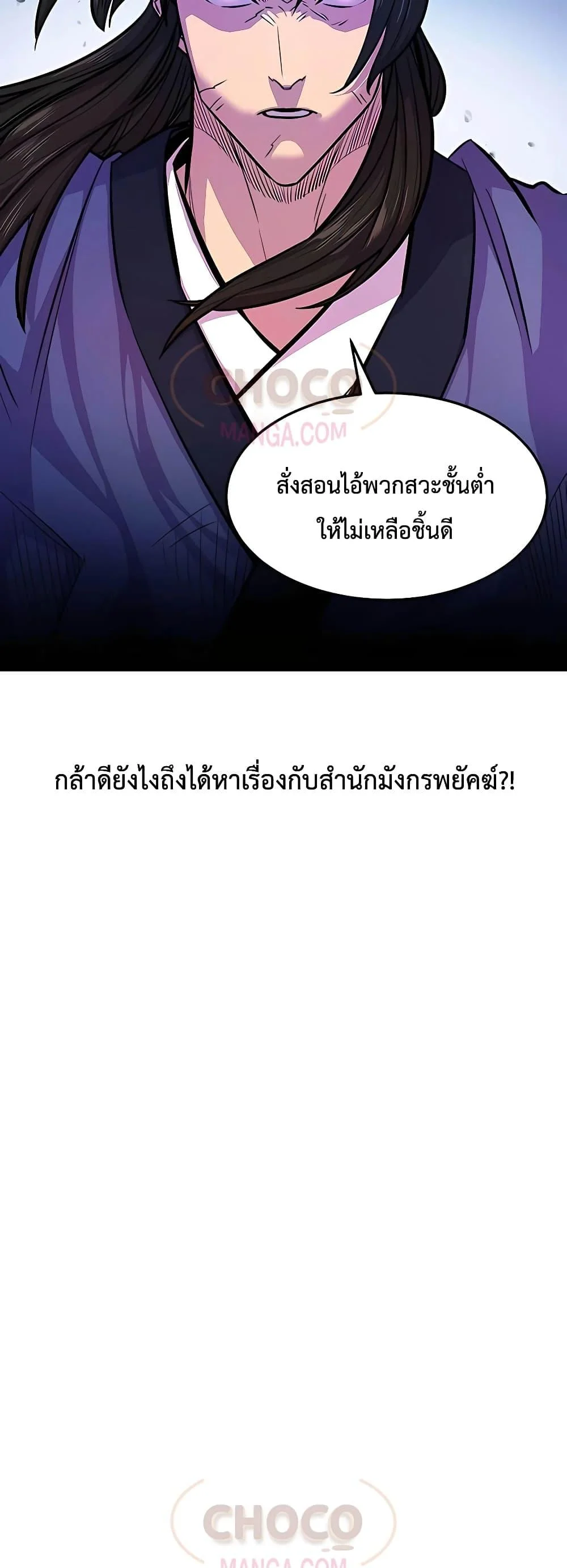 World’s Greatest Senior Disciple ตอนที่ 2 page 27