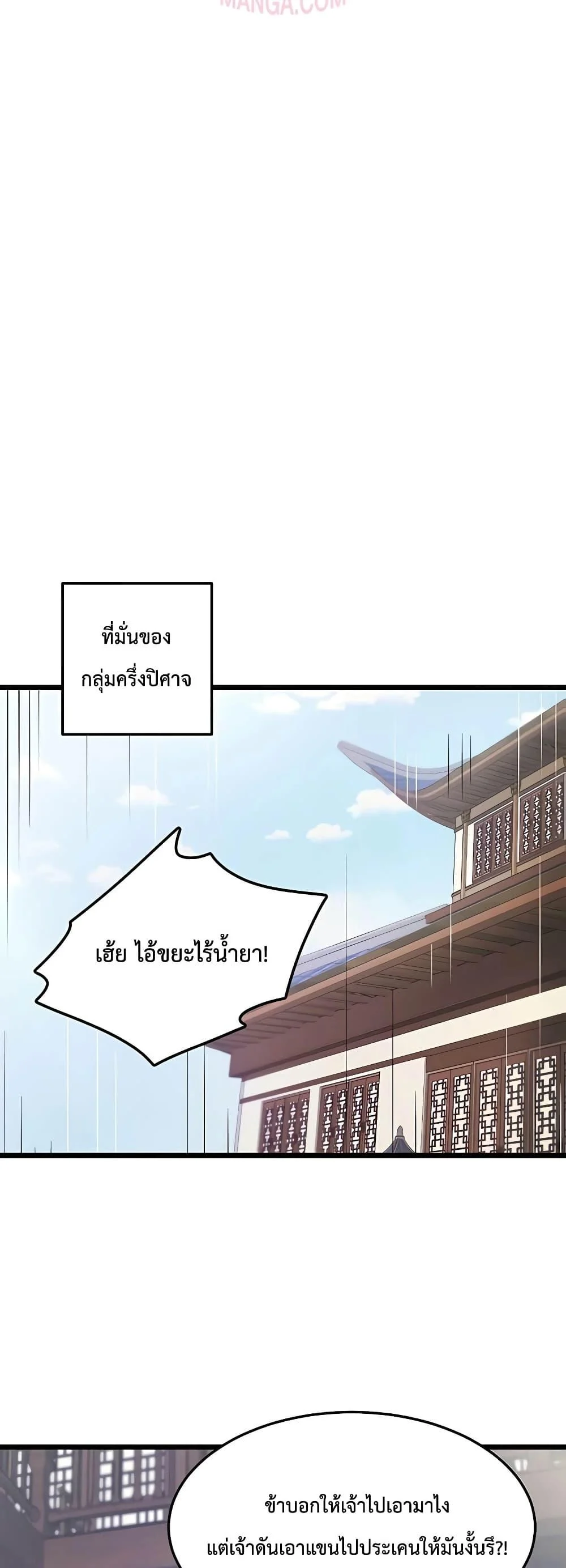 World’s Greatest Senior Disciple ตอนที่ 2 page 28