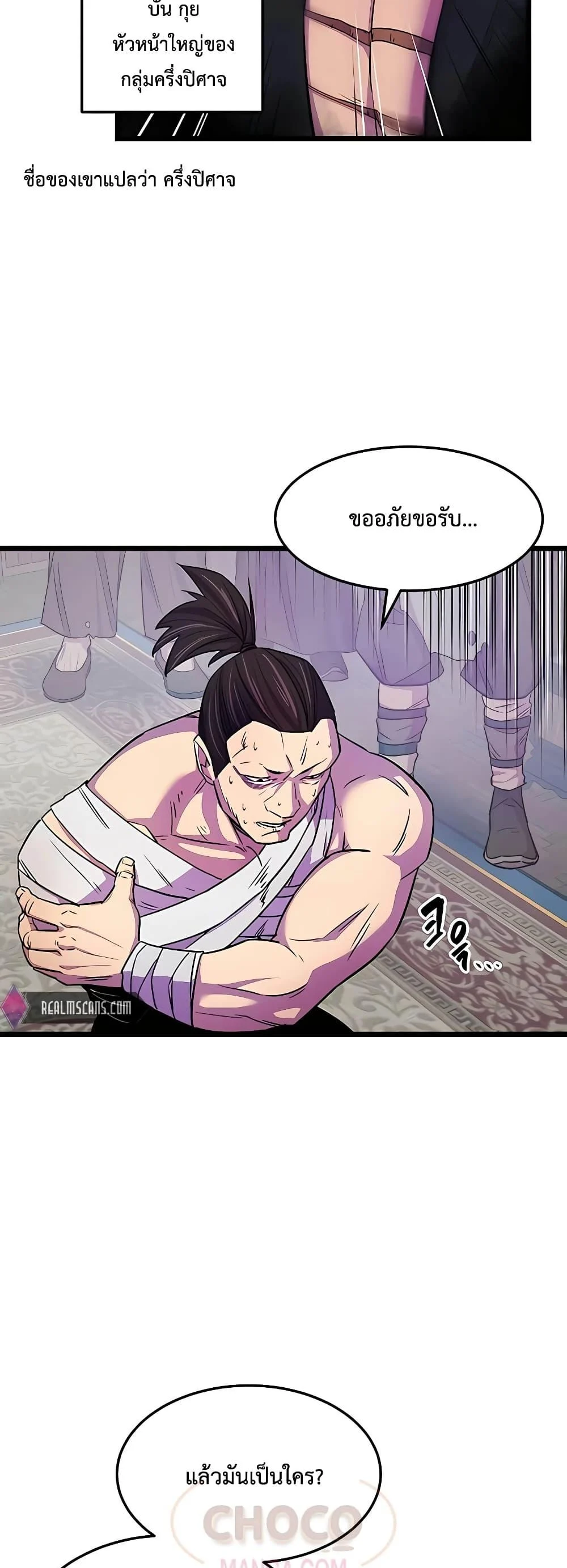 World’s Greatest Senior Disciple ตอนที่ 2 page 30
