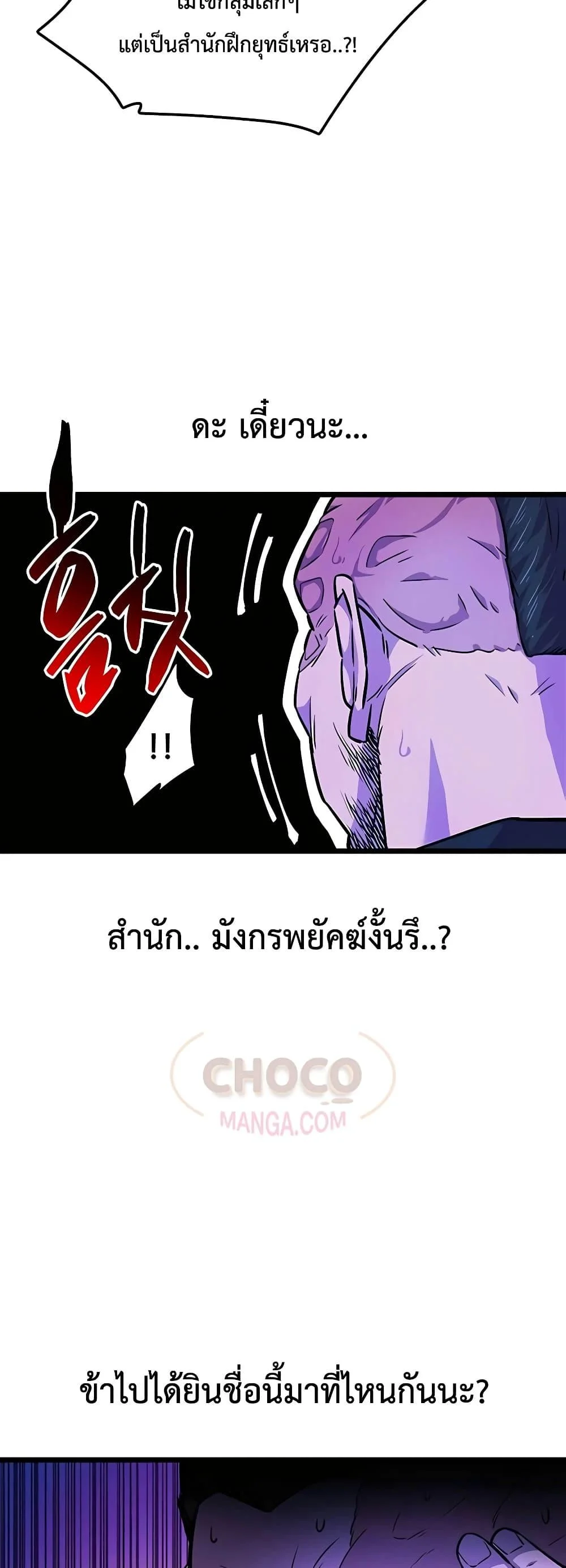 World’s Greatest Senior Disciple ตอนที่ 2 page 32