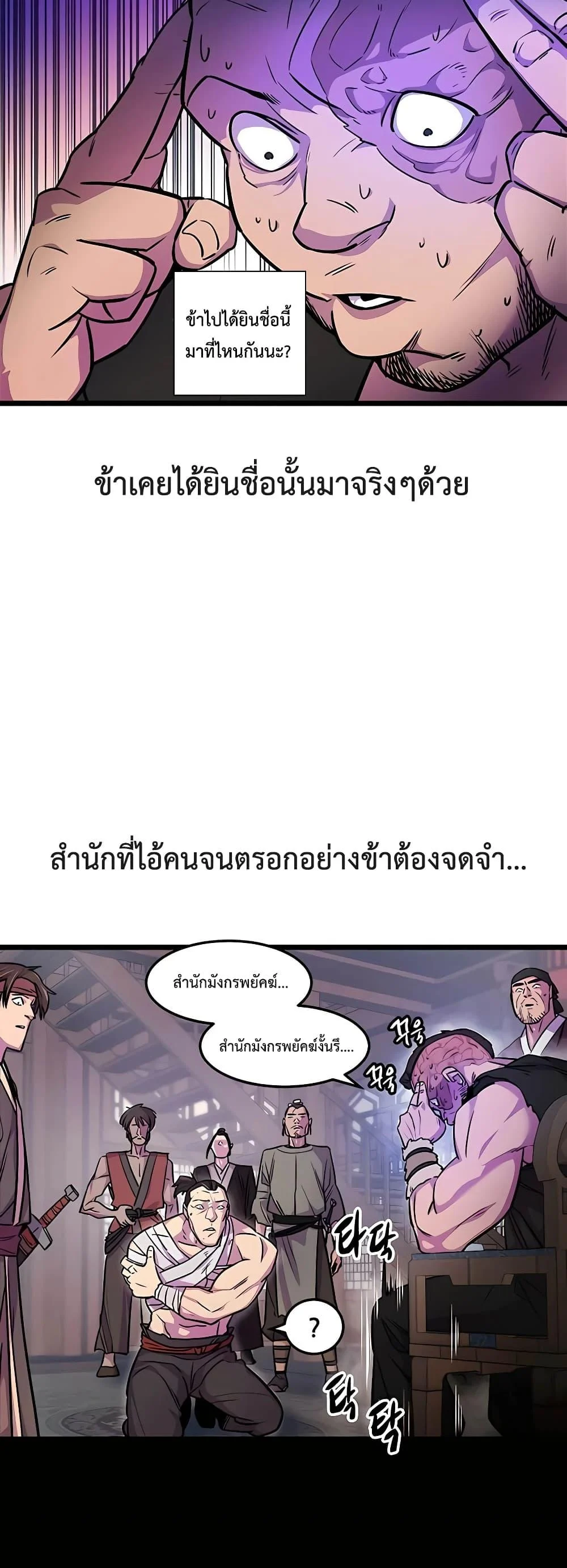 World’s Greatest Senior Disciple ตอนที่ 2 page 33
