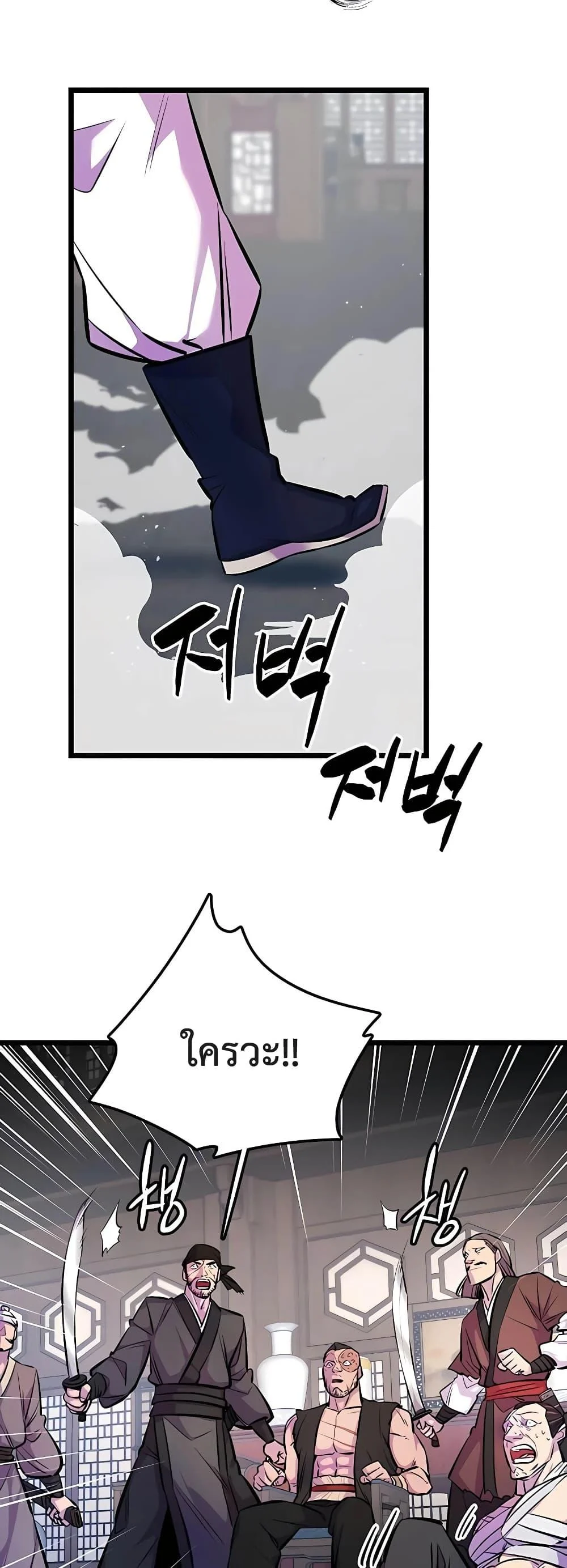 World’s Greatest Senior Disciple ตอนที่ 2 page 37