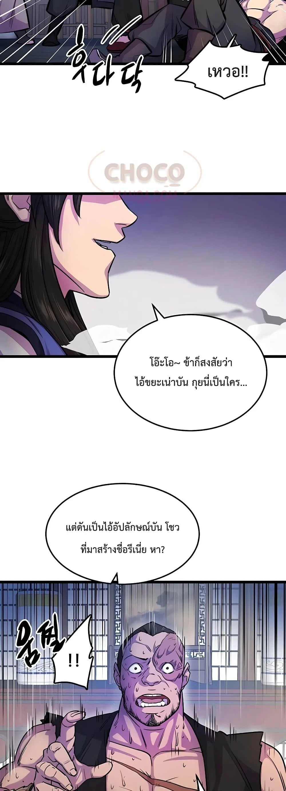 World’s Greatest Senior Disciple ตอนที่ 2 page 38
