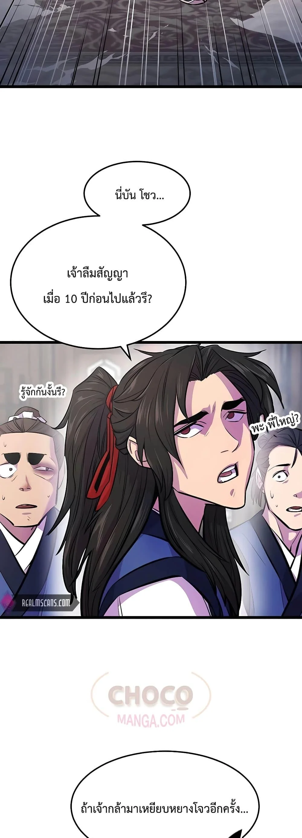 World’s Greatest Senior Disciple ตอนที่ 2 page 40