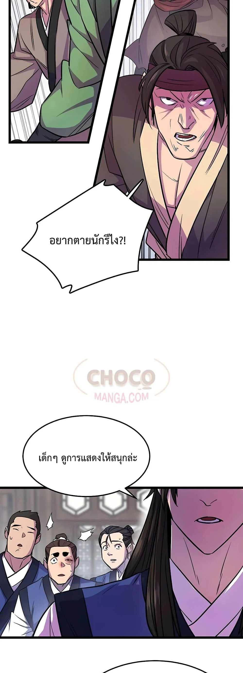 World’s Greatest Senior Disciple ตอนที่ 2 page 42