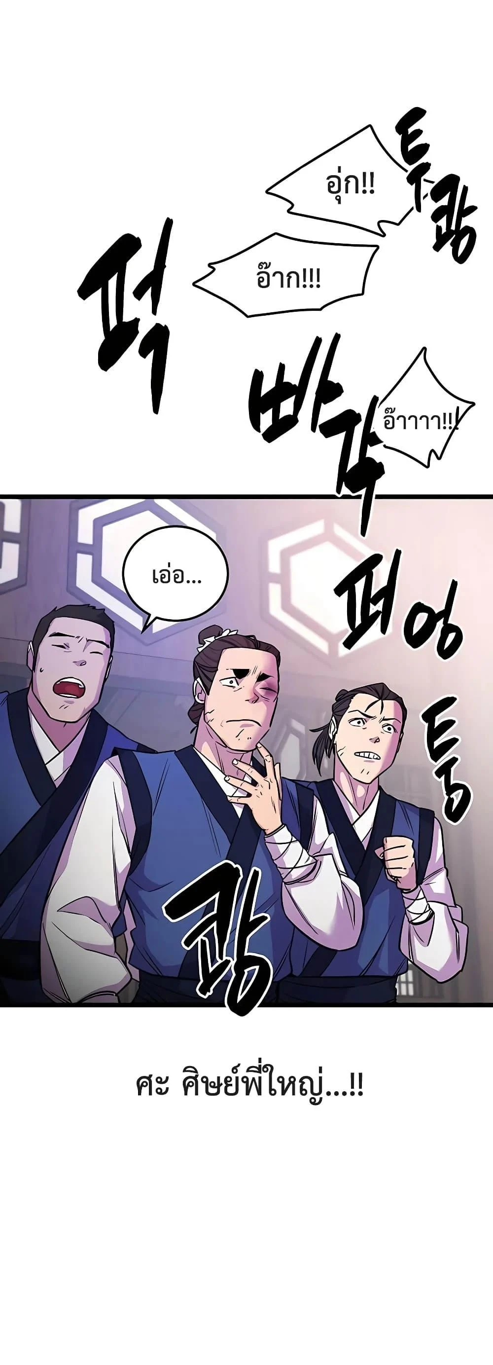 World’s Greatest Senior Disciple ตอนที่ 2 page 48