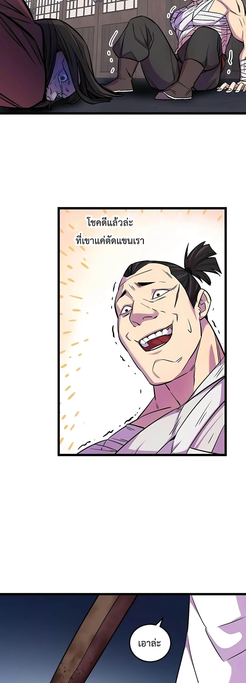 World’s Greatest Senior Disciple ตอนที่ 2 page 51