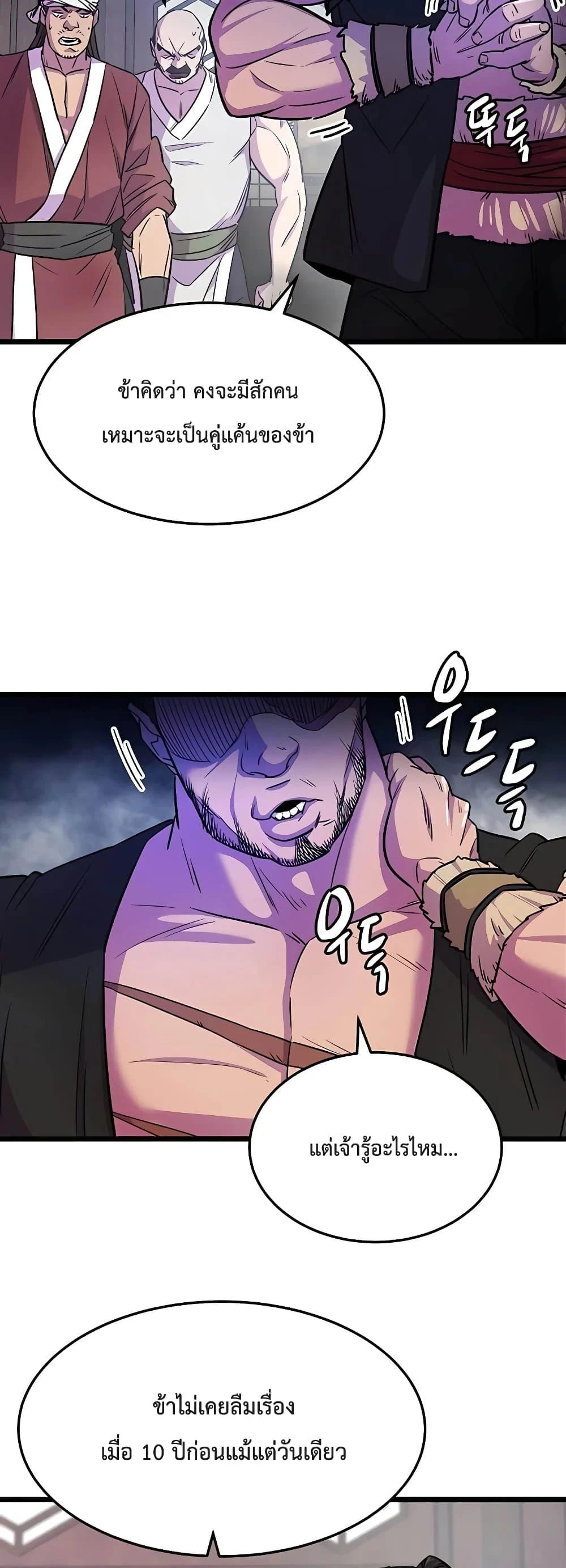 World’s Greatest Senior Disciple ตอนที่ 2 page 57