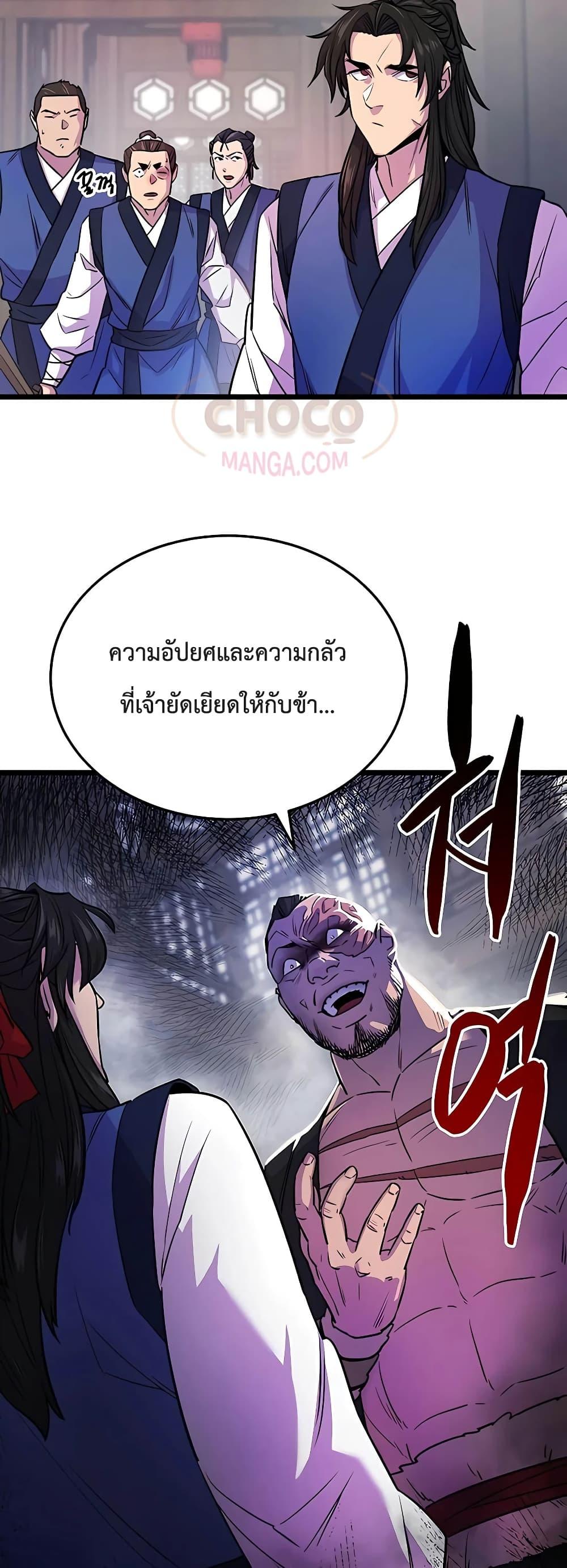 World’s Greatest Senior Disciple ตอนที่ 2 page 58