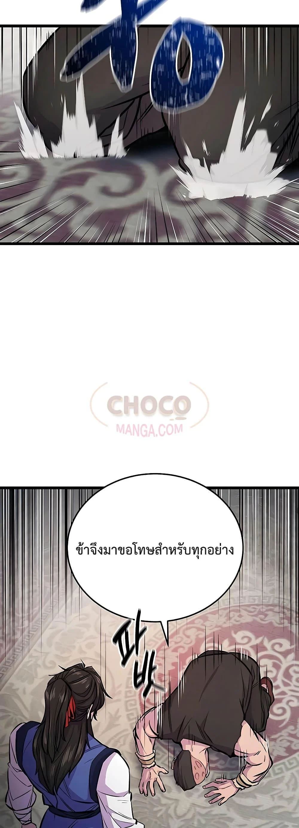 World’s Greatest Senior Disciple ตอนที่ 2 page 62