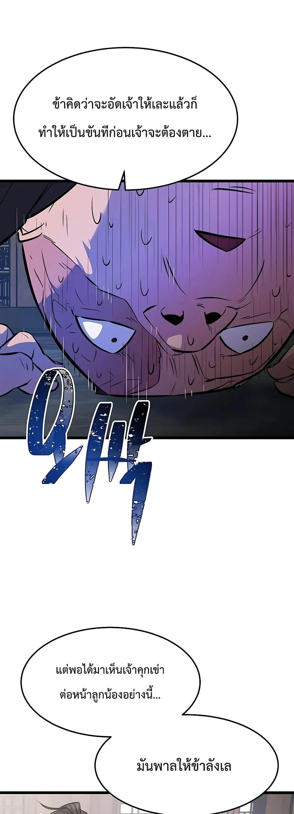 World’s Greatest Senior Disciple ตอนที่ 2 page 66