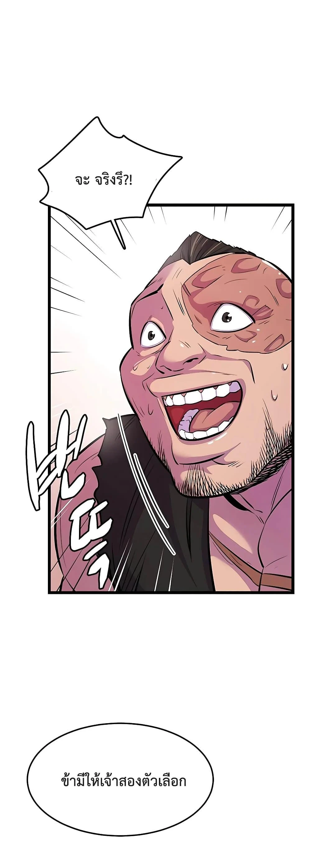 World’s Greatest Senior Disciple ตอนที่ 2 page 68