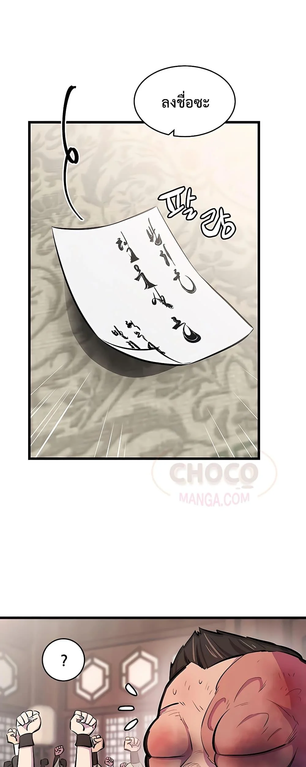 World’s Greatest Senior Disciple ตอนที่ 3 page 1