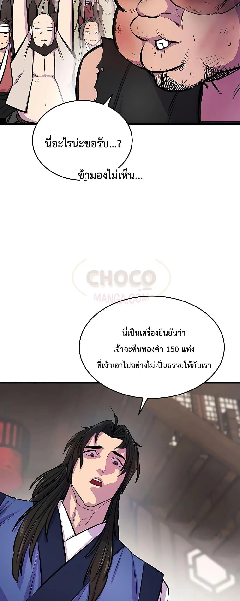 World’s Greatest Senior Disciple ตอนที่ 3 page 2