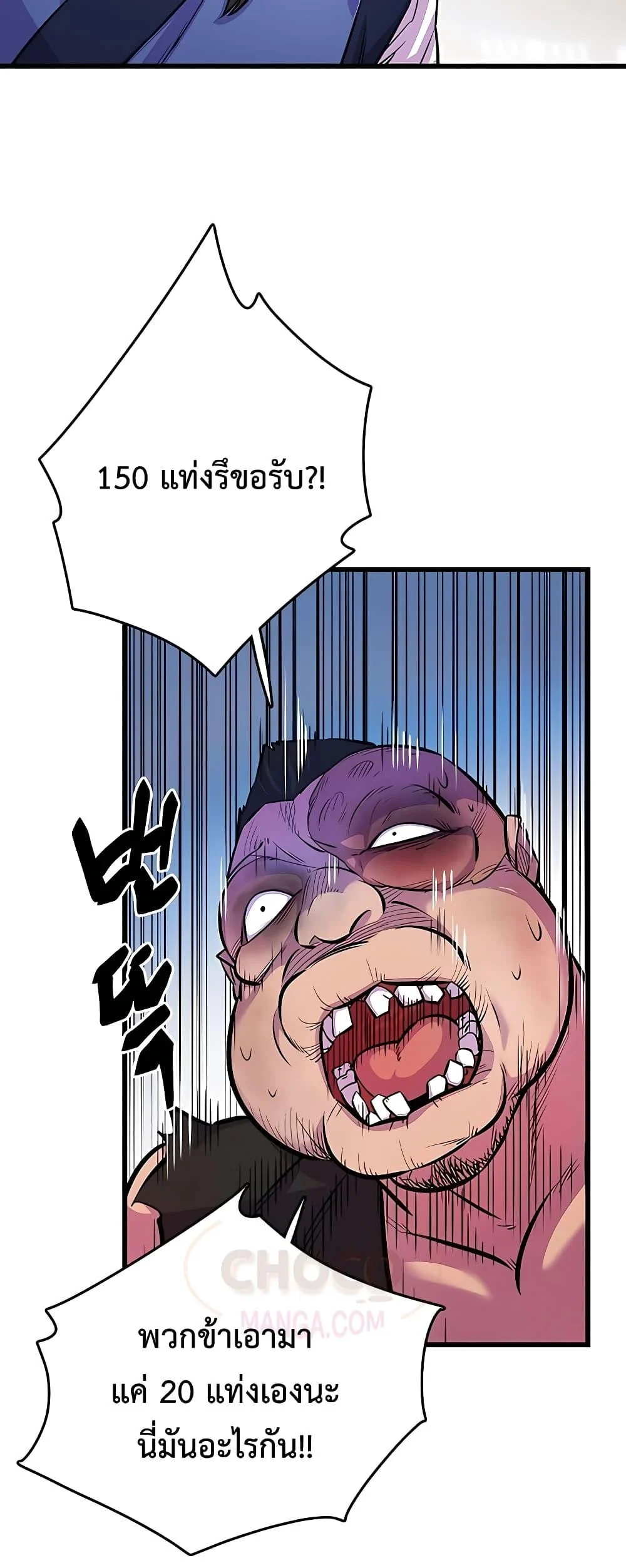 World’s Greatest Senior Disciple ตอนที่ 3 page 3