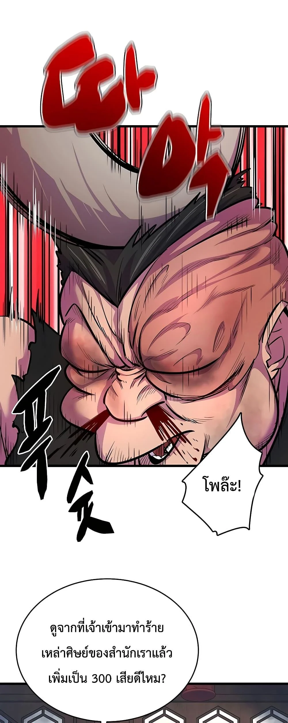 World’s Greatest Senior Disciple ตอนที่ 3 page 4