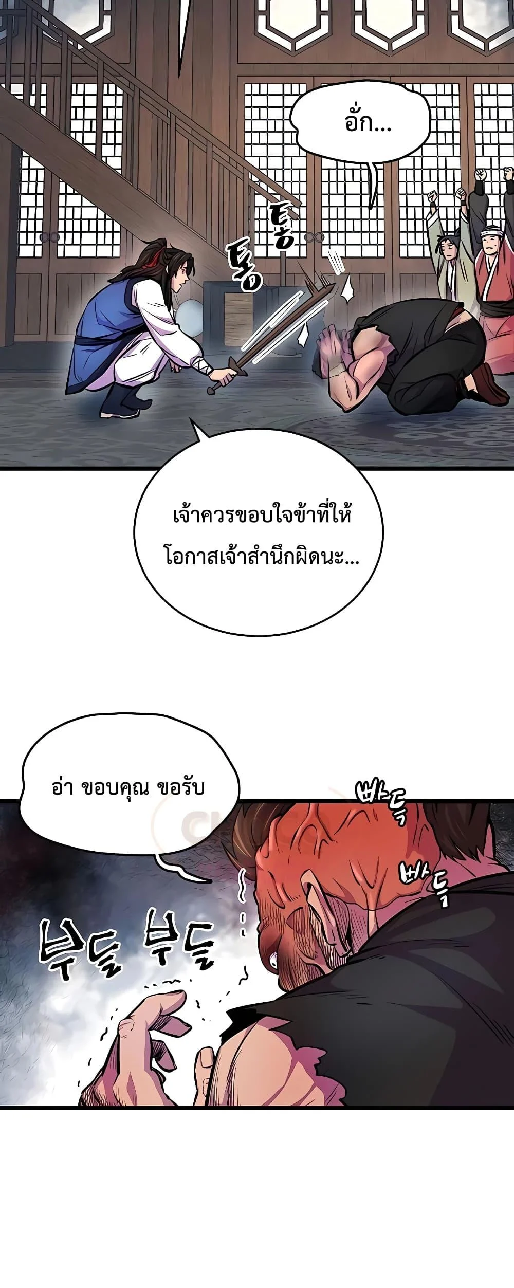 World’s Greatest Senior Disciple ตอนที่ 3 page 5