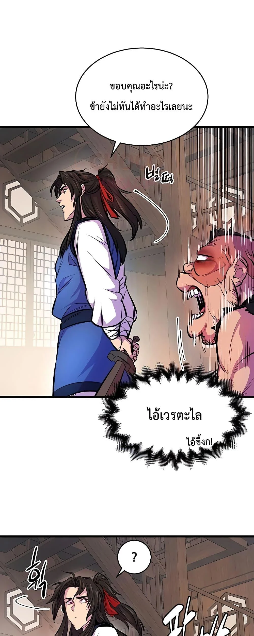 World’s Greatest Senior Disciple ตอนที่ 3 page 6