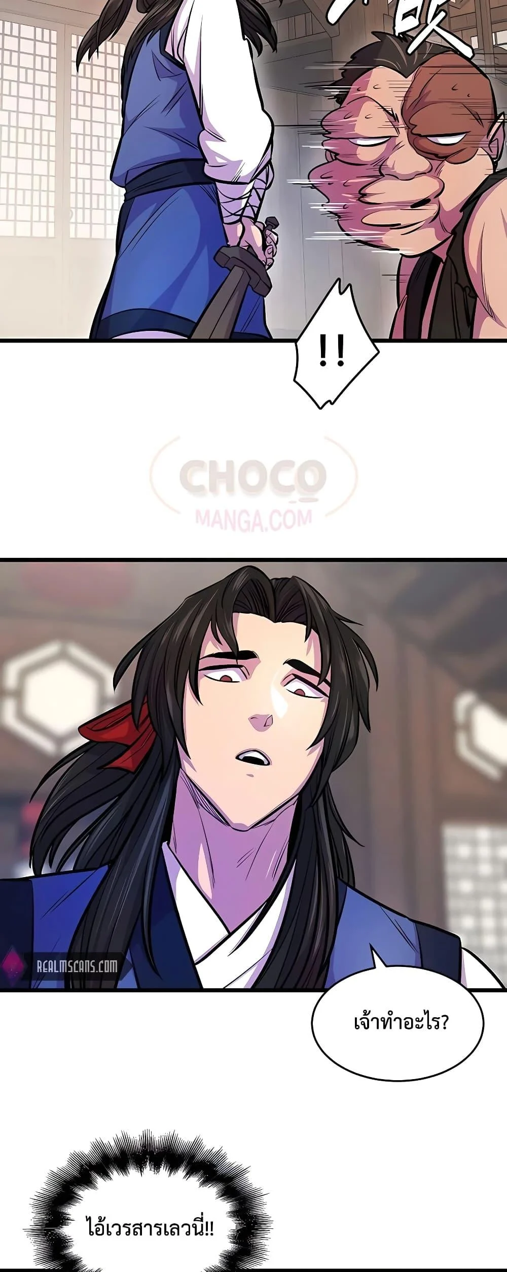 World’s Greatest Senior Disciple ตอนที่ 3 page 7