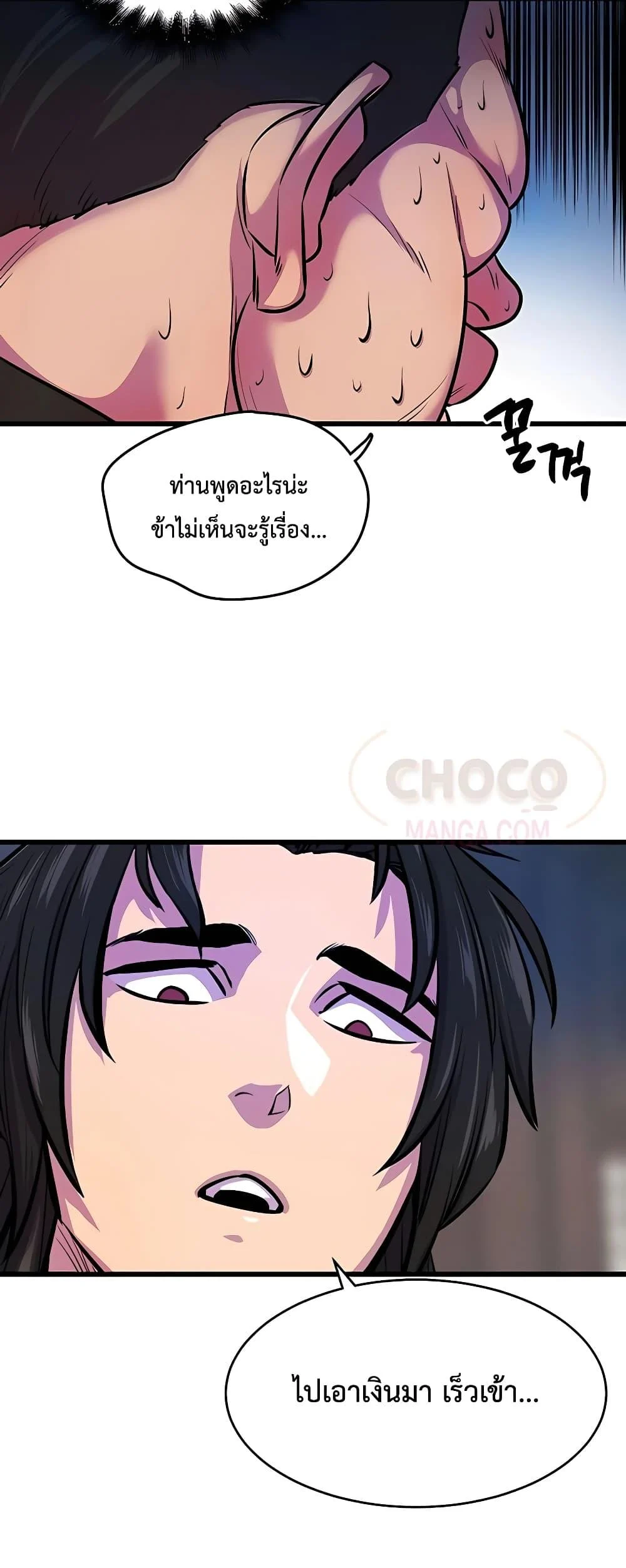 World’s Greatest Senior Disciple ตอนที่ 3 page 8