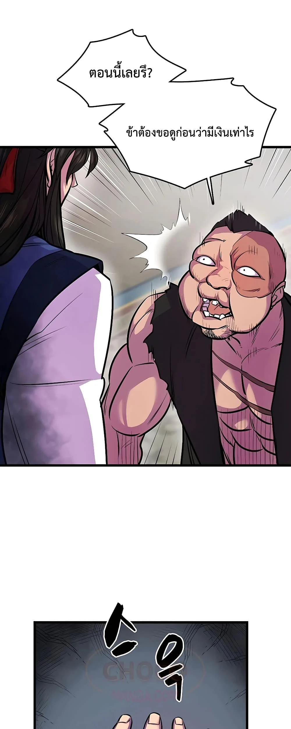 World’s Greatest Senior Disciple ตอนที่ 3 page 9