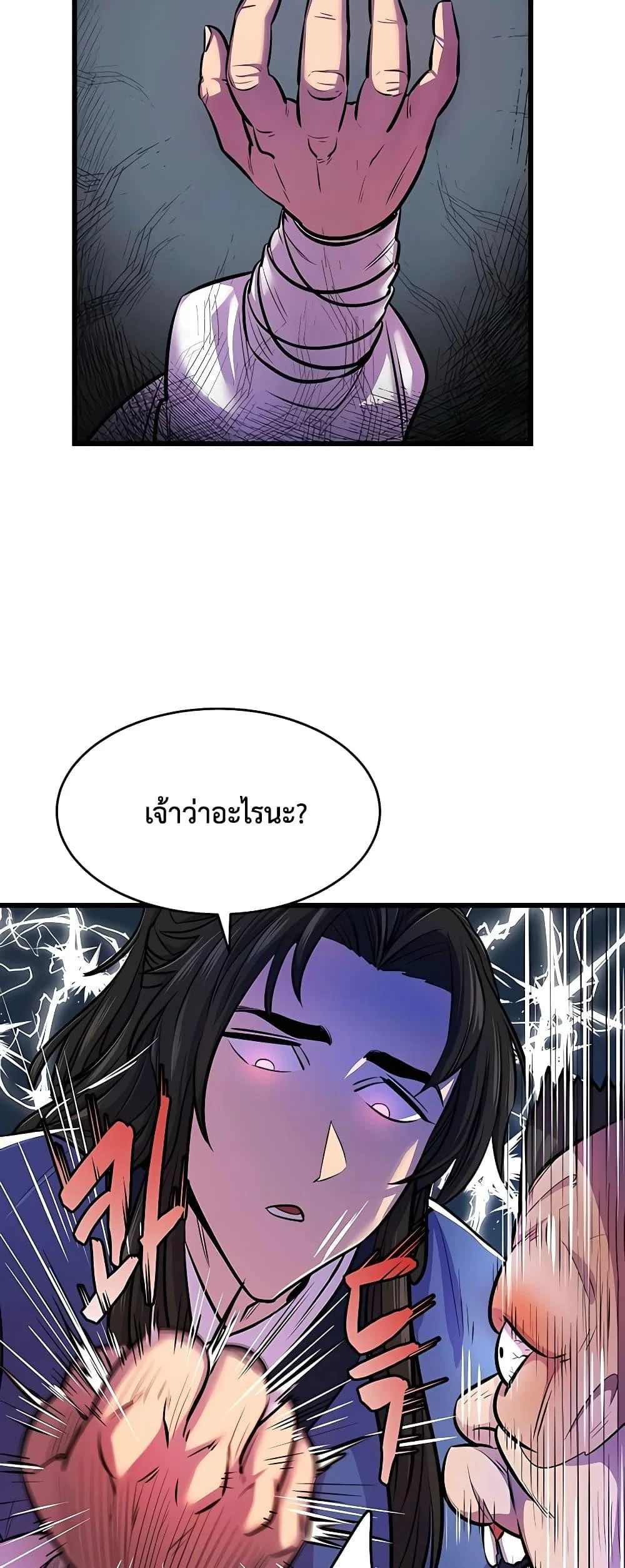 World’s Greatest Senior Disciple ตอนที่ 3 page 10