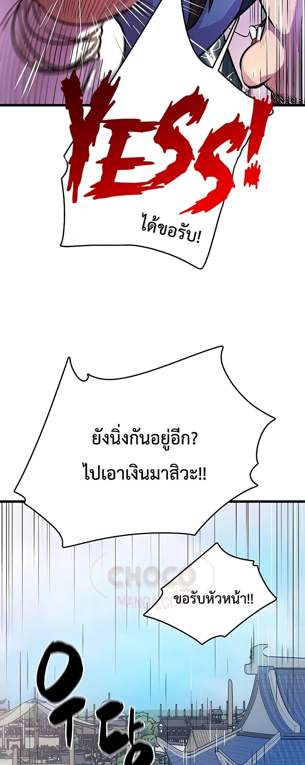 World’s Greatest Senior Disciple ตอนที่ 3 page 11