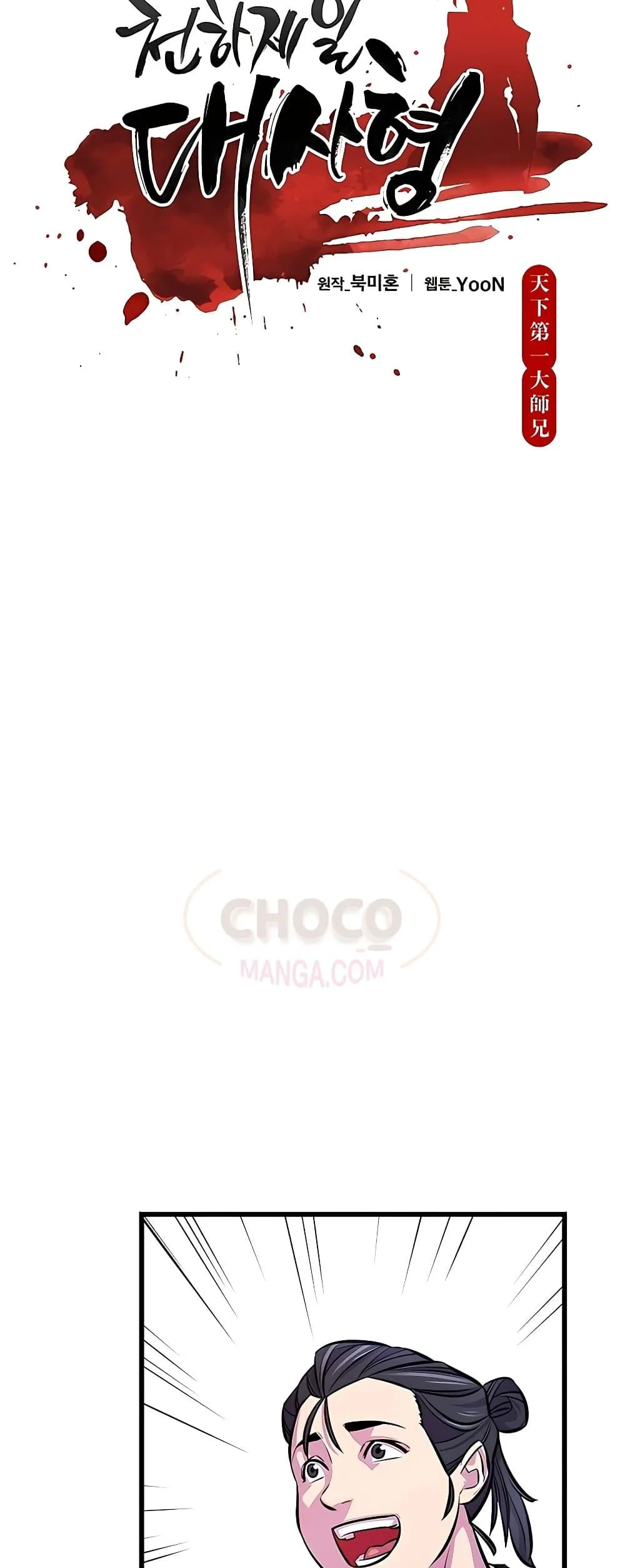 World’s Greatest Senior Disciple ตอนที่ 3 page 13