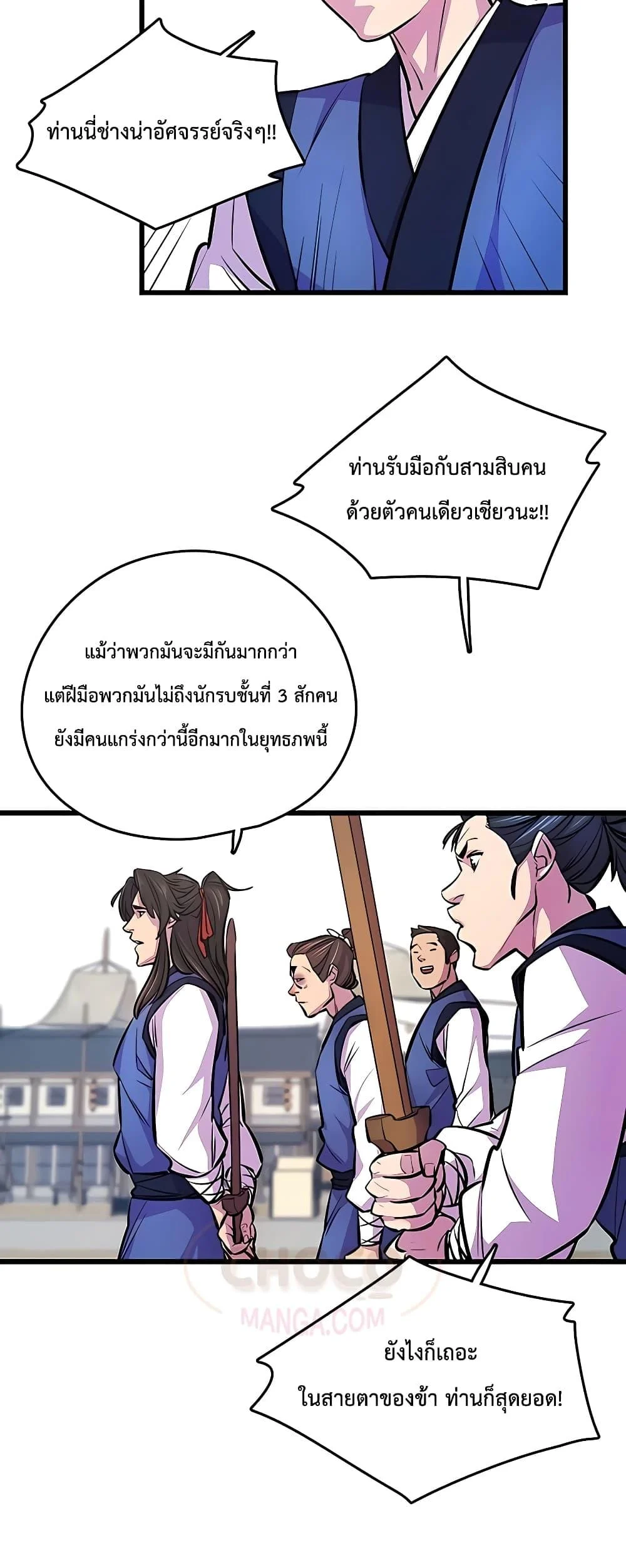 World’s Greatest Senior Disciple ตอนที่ 3 page 14