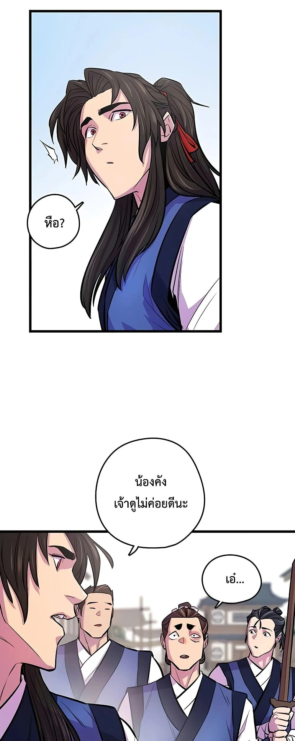 World’s Greatest Senior Disciple ตอนที่ 3 page 15