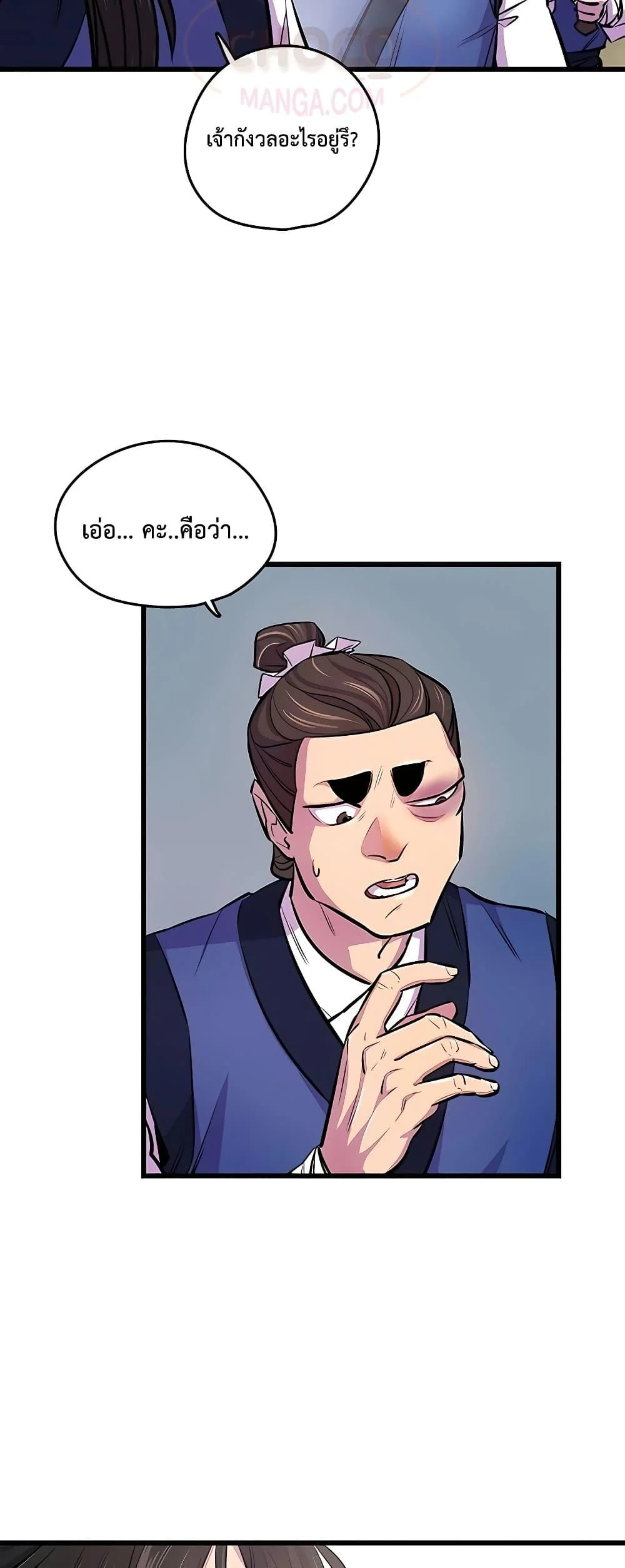 World’s Greatest Senior Disciple ตอนที่ 3 page 16