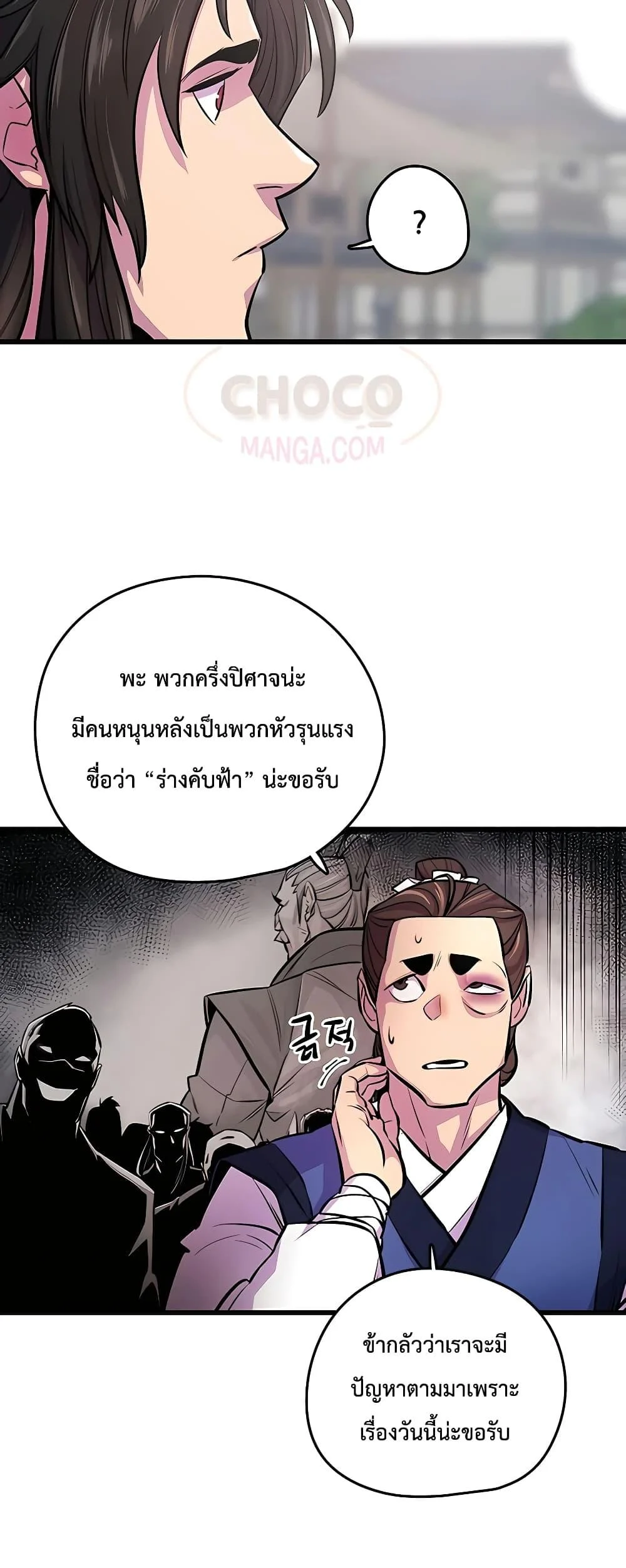 World’s Greatest Senior Disciple ตอนที่ 3 page 17