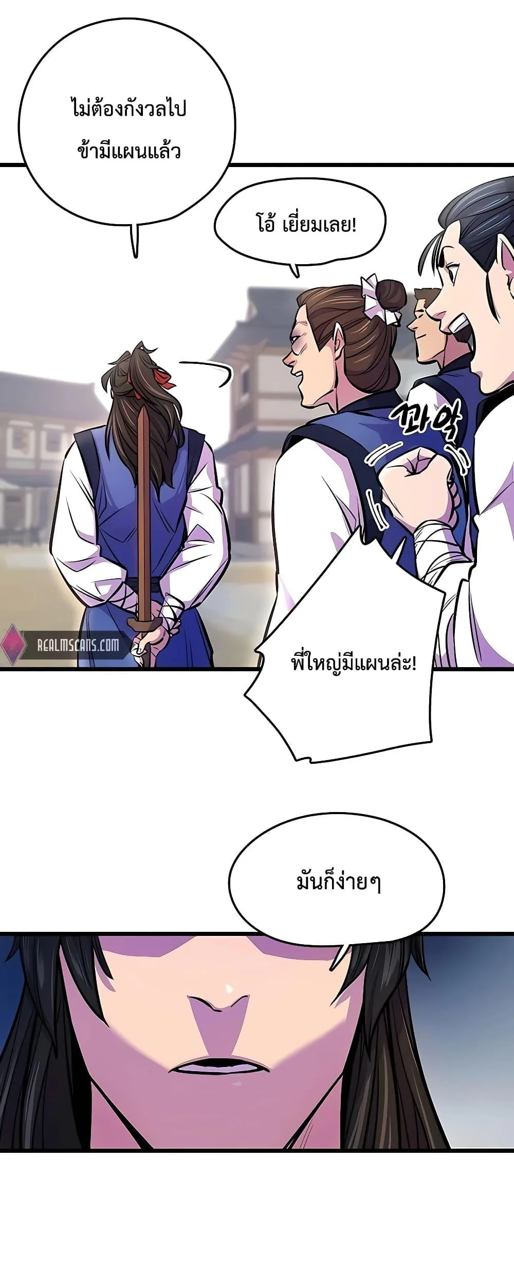 World’s Greatest Senior Disciple ตอนที่ 3 page 18
