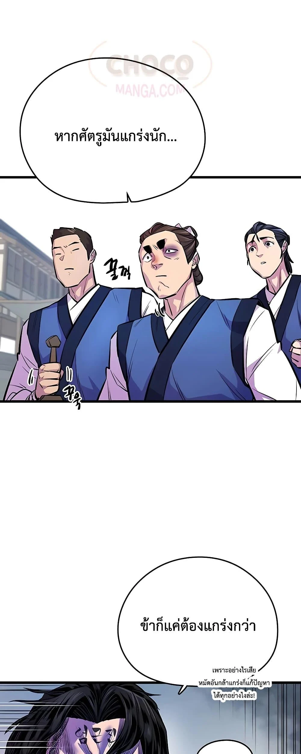 World’s Greatest Senior Disciple ตอนที่ 3 page 19