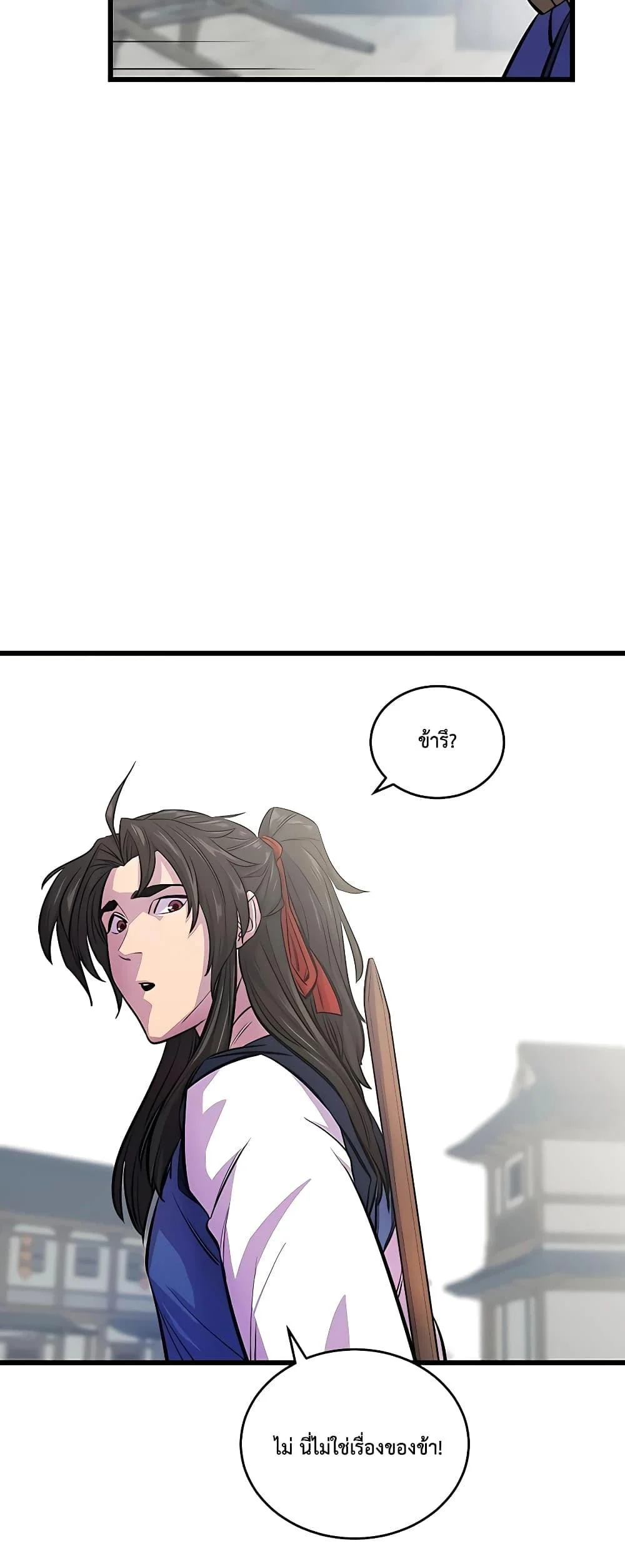 World’s Greatest Senior Disciple ตอนที่ 3 page 21