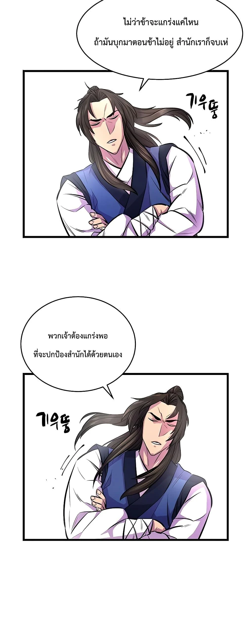 World’s Greatest Senior Disciple ตอนที่ 3 page 23